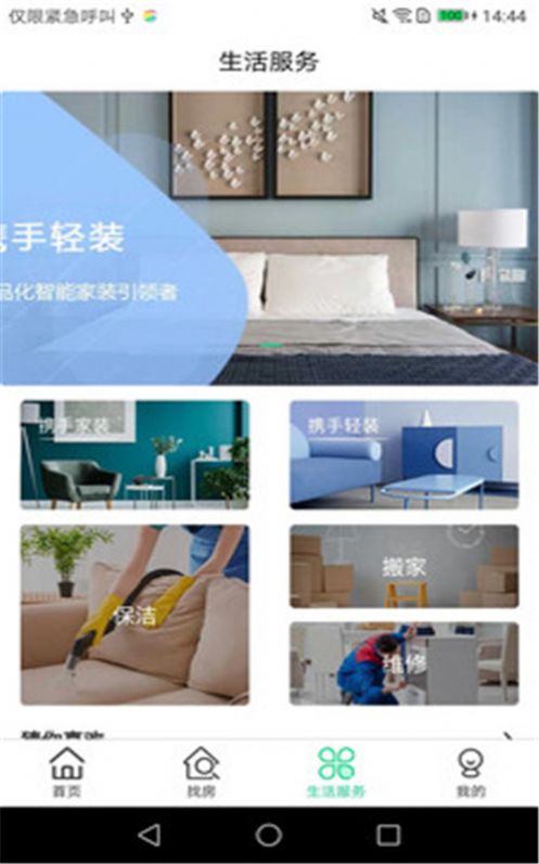 携手找房软件图2