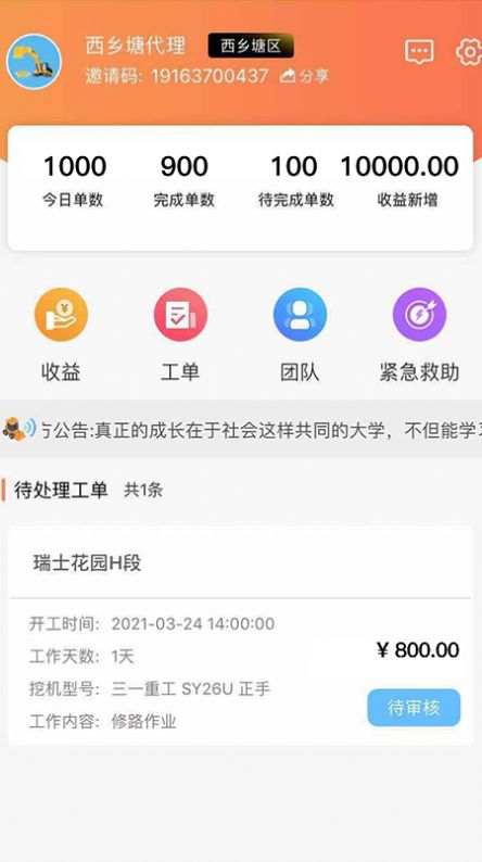 挖机联盟代理端app图3
