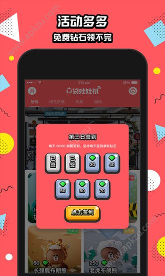 口袋娃娃机app图5