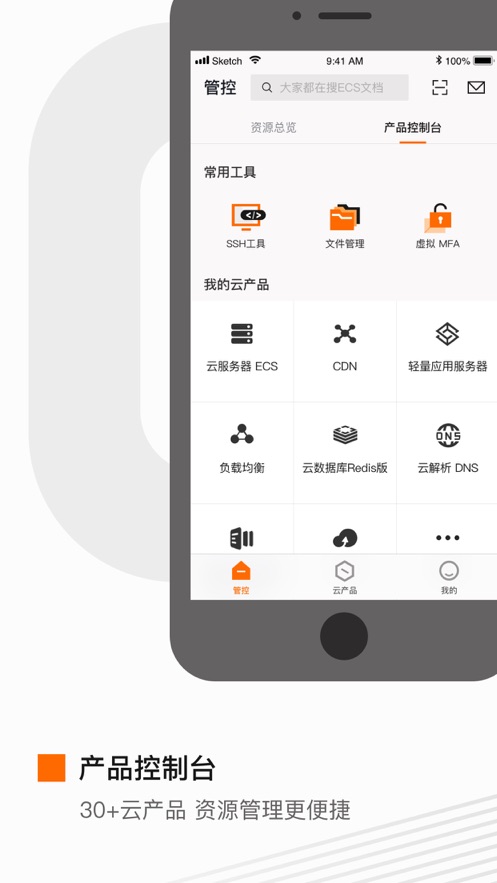 阿里云无影网盘app  v1.0图1