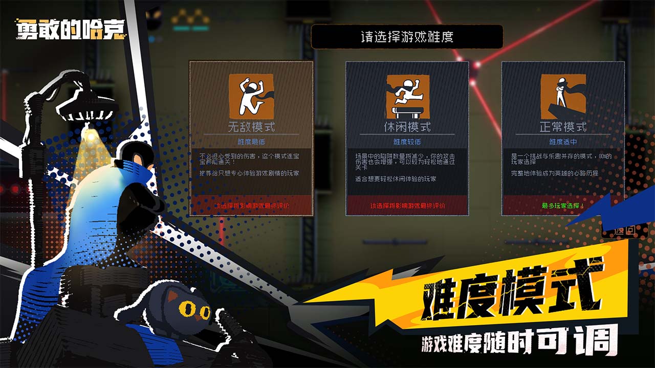 勇敢的哈克手机版图5