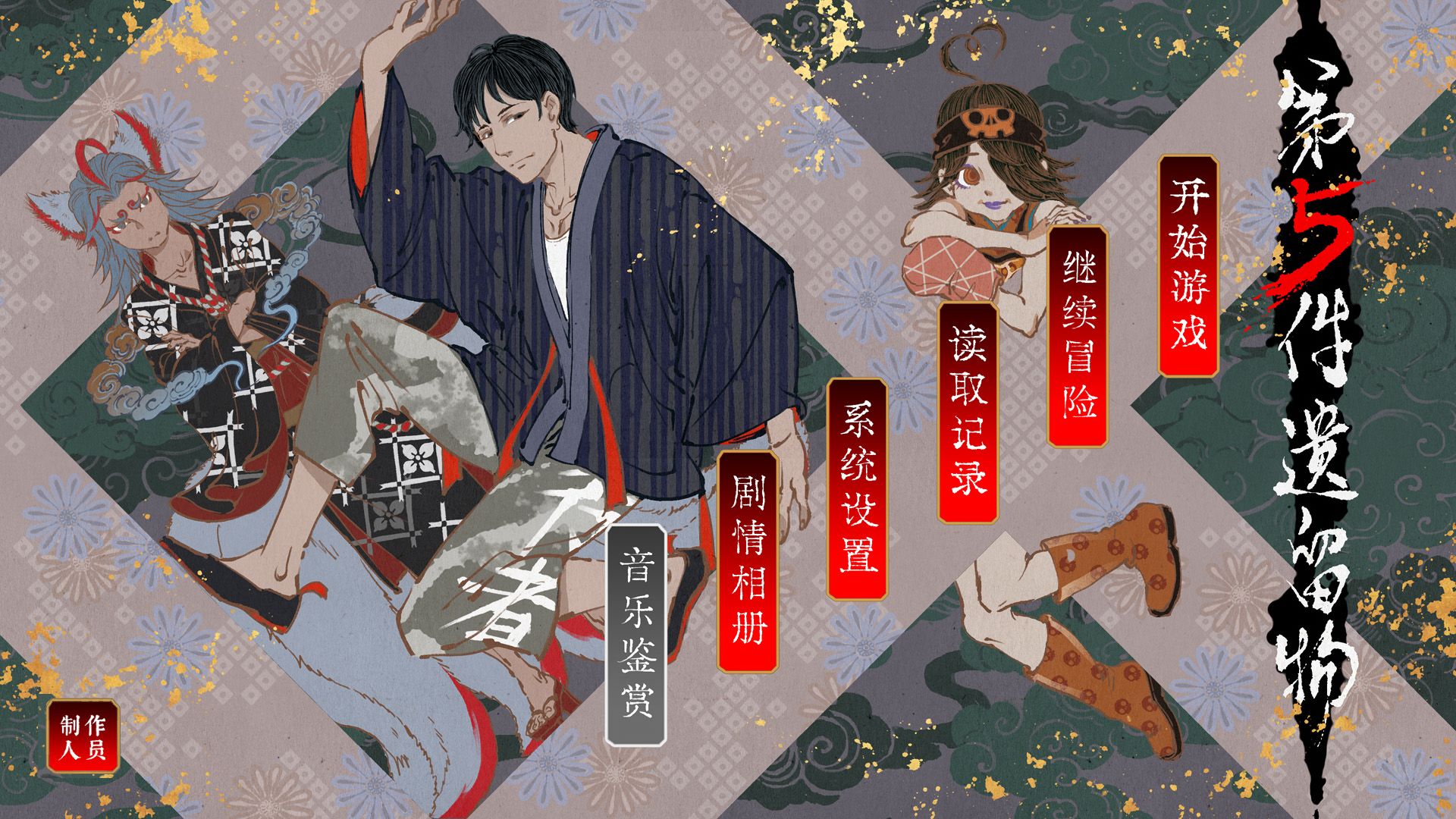 第五件遗留物合集