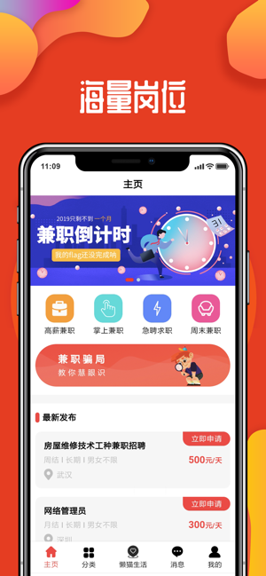 小懒猫兼职app图1