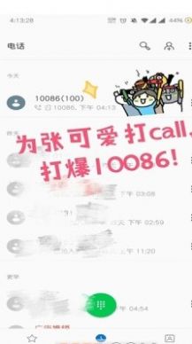 张艺兴客服语音包10086图1