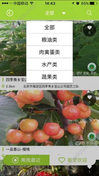 优农佳品官网版app下载  v1.13图2