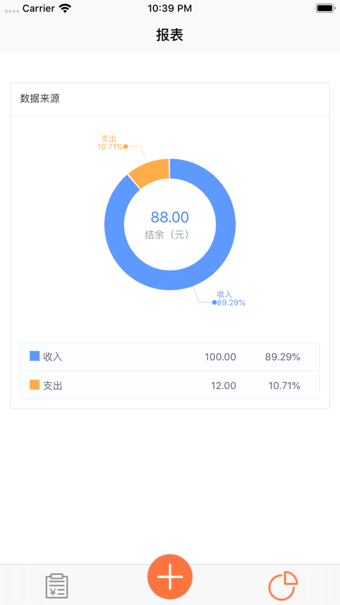 交易猫咪记账本app官方版  v1.0图2