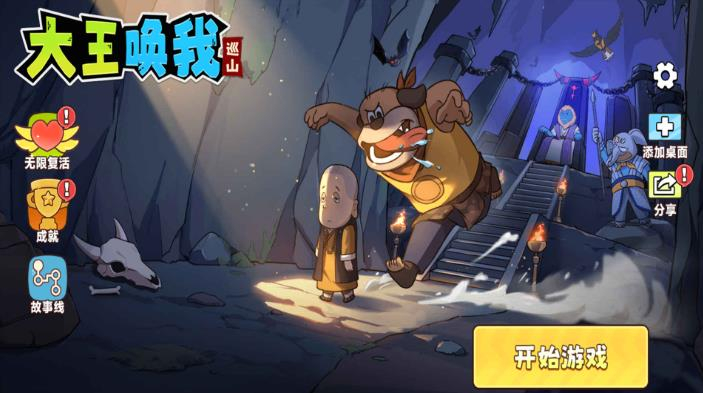 唐僧怎么抓小游戏图2