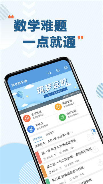 高考数学通图5