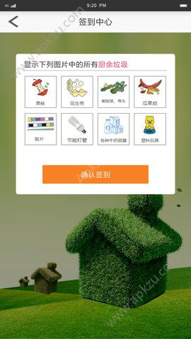 垃圾分类查询系统app图4