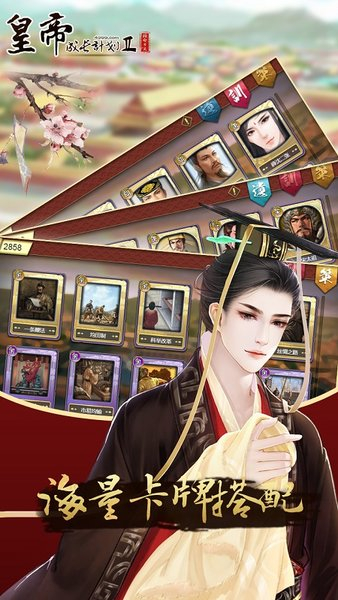 皇帝成长计划2官方版图3