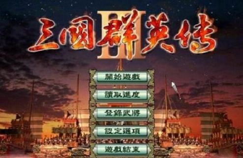 三国群英传3手机版图3