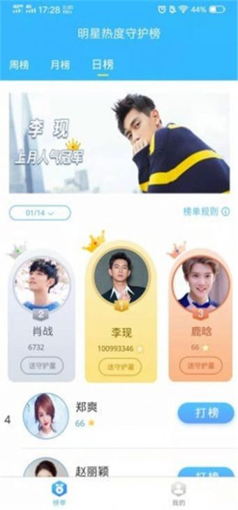 明星热度守护榜app图3