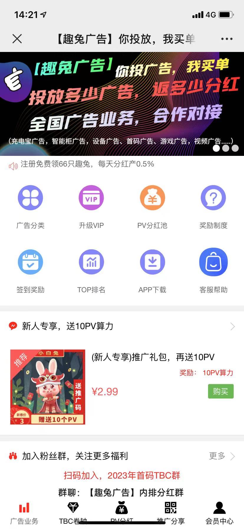 趣兔广告app安卓版  v1.0图3