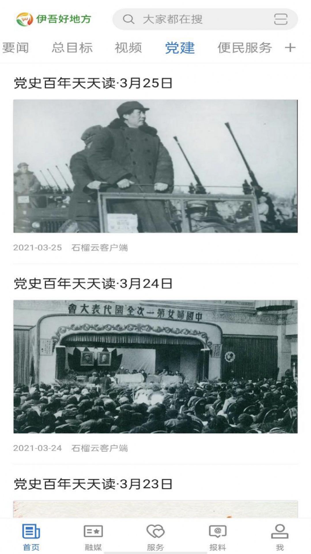 伊吾好地方app图2