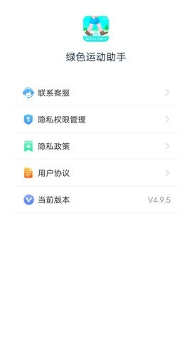 绿色运动助手app手机版  v4.9.5图1