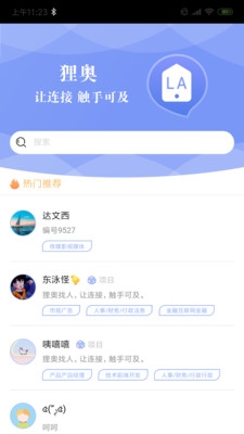 狸奥找人app最新版  v1.0.0图3
