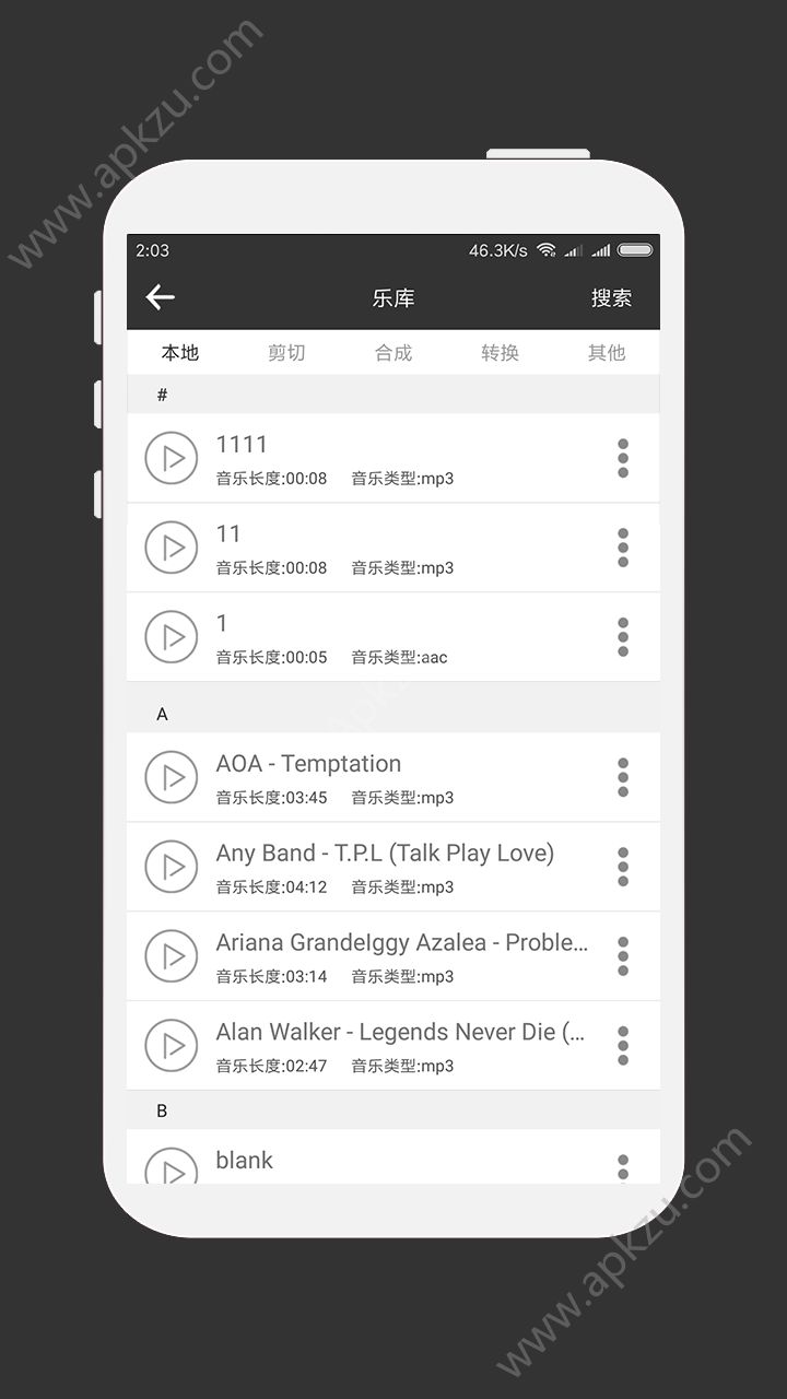 手机MP3剪辑器在线使用app下载 v4.3.8图3