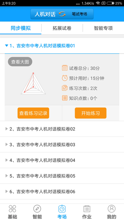 外语通学生版图1