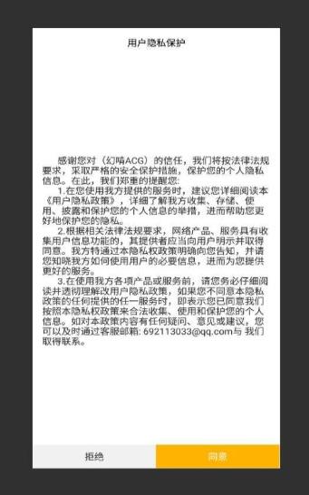 幻啃acg app官方版下载平台  v1.0图3