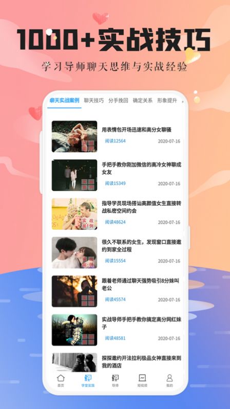 恋爱大师聊天助手app图2