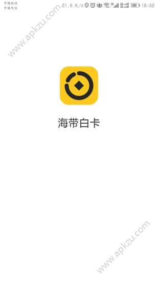 海带白卡app图3