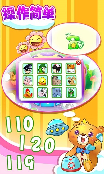 儿童打电话模拟器图1