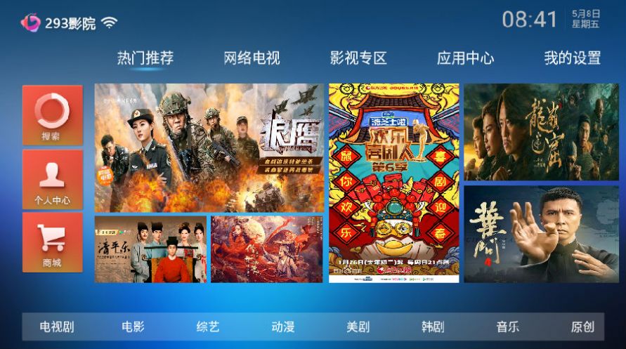 293影院tv版 v3.34电视盒子版安卓官方版  v5.4图4