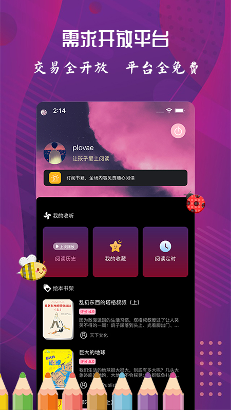 配音达人app最新版 v2.5.4图2