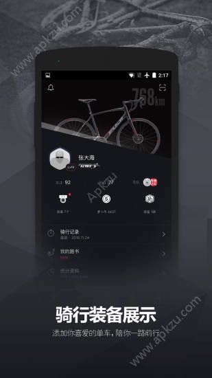 兔子骑行app安卓版下载  v2.1.3图4