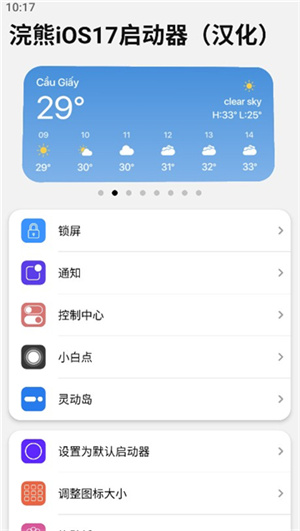 小浣熊ios17启动器图3