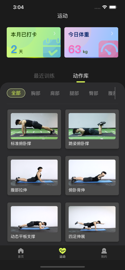 氢松练app正式版  v1.2.4图1