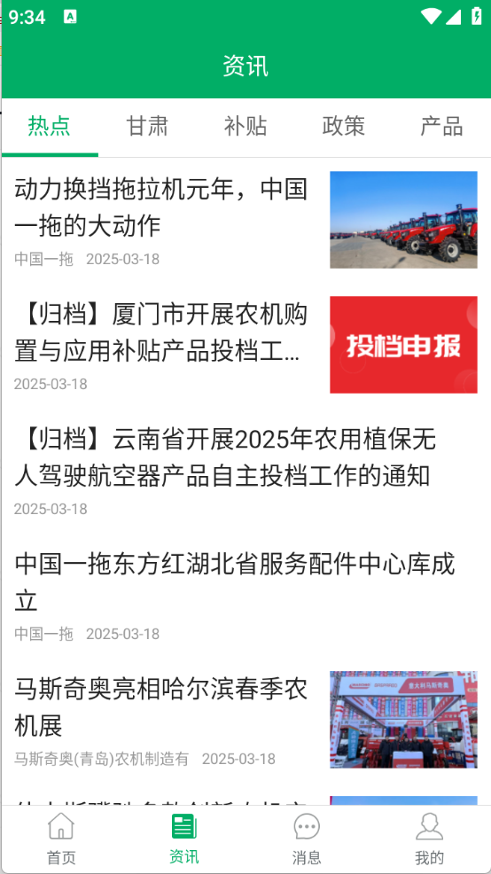 甘肃农机补贴图1