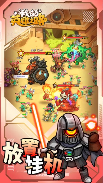 我的英雄之路图1