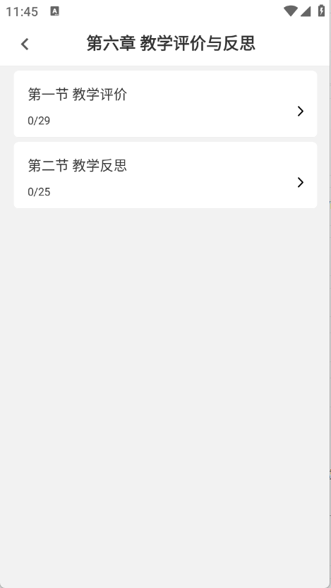 教师资格证刷题库图5