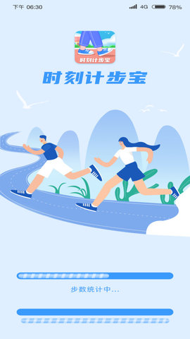 时刻计步宝app官方版  v1.0.1图3