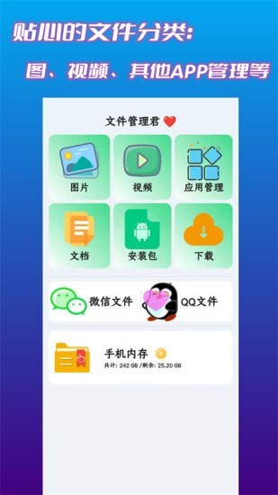 文件管理君图1