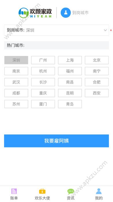 欢颜家政app安卓版下载  v2.9.8图4