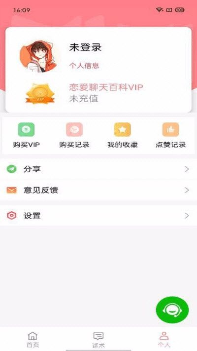 恋爱聊天百科大全手机版图3