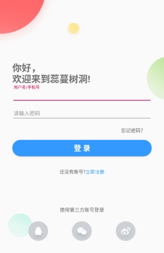 蕊蔓树洞app专业精神心理互助平台  v0.1图2