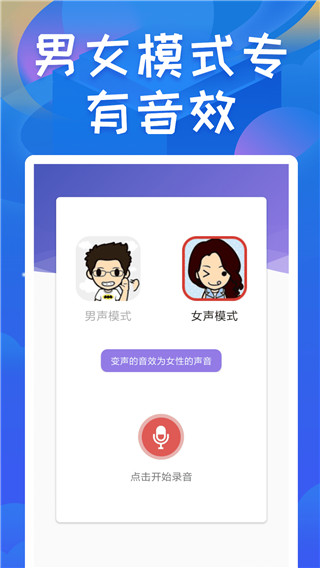 终极变声器免费版图4