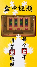 盒中谜题图4