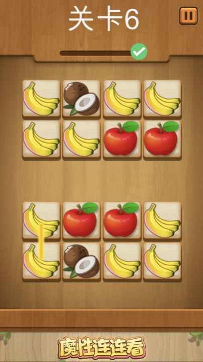 魔性连连看红包版游戏下载  v1.0图2