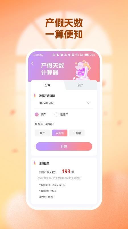 生育育儿补贴领取计算图2