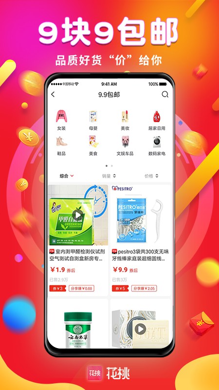 花桃省钱APP图1