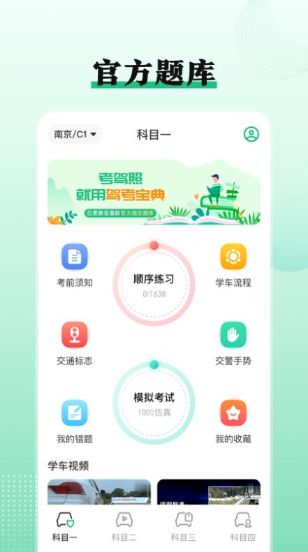 驾考科目一点通2020图4