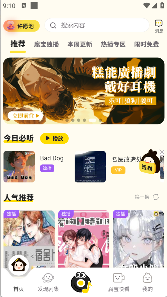 腐宝FM图4