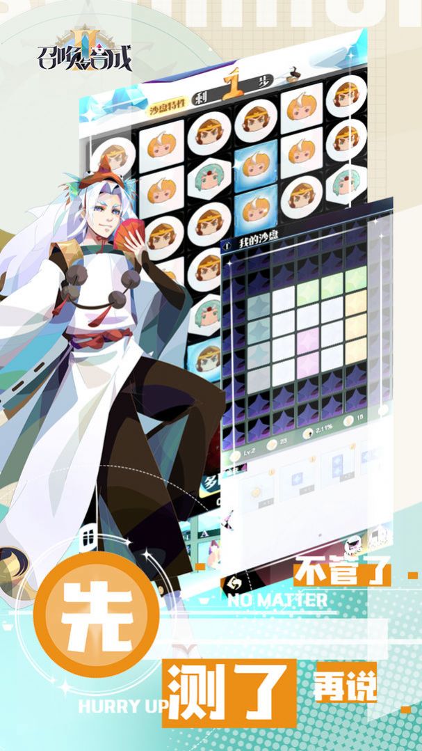 召唤与合成2体验服安装包下载  v0.1图3