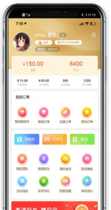 玖航惠app图8