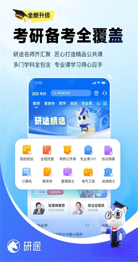 研途考研图1