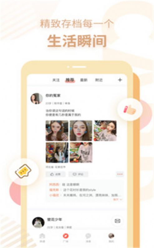探遇漂流瓶app最新版软件  v4.9.3图3